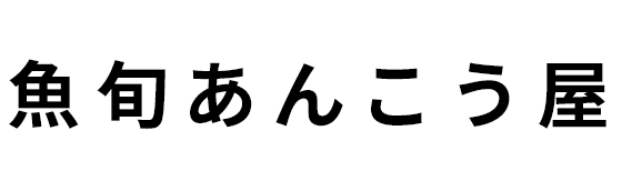 魚旬あんこう屋